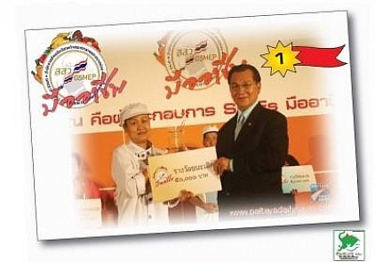 รางวัลชนะเลิศประกวดอาหาร